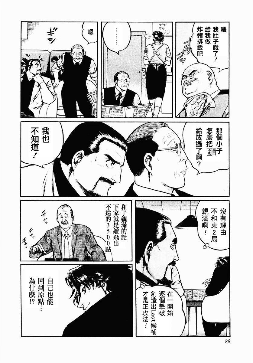 高倍率暗黑麻将列传 第36话 第10页