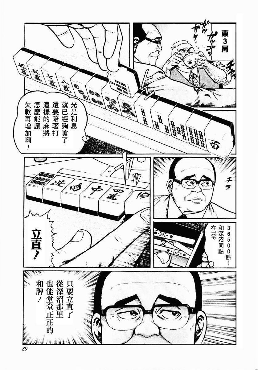 高倍率暗黑麻将列传 第36话 第11页