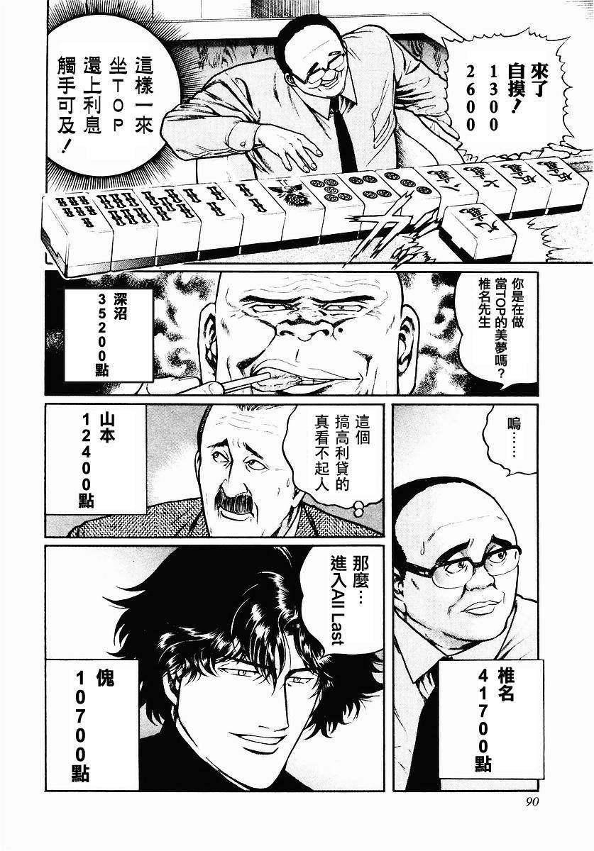 高倍率暗黑麻将列传 第36话 第12页