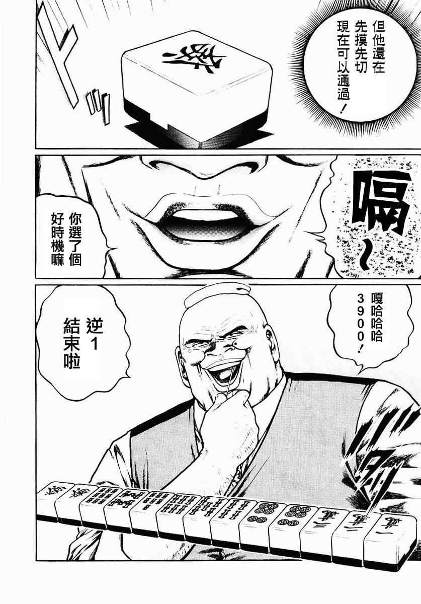 高倍率暗黑麻将列传 第36话 第14页