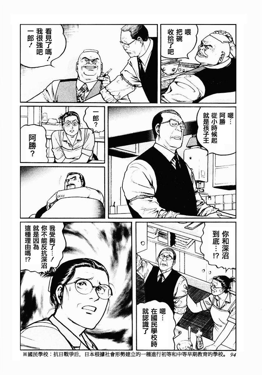 高倍率暗黑麻将列传 第36话 第16页