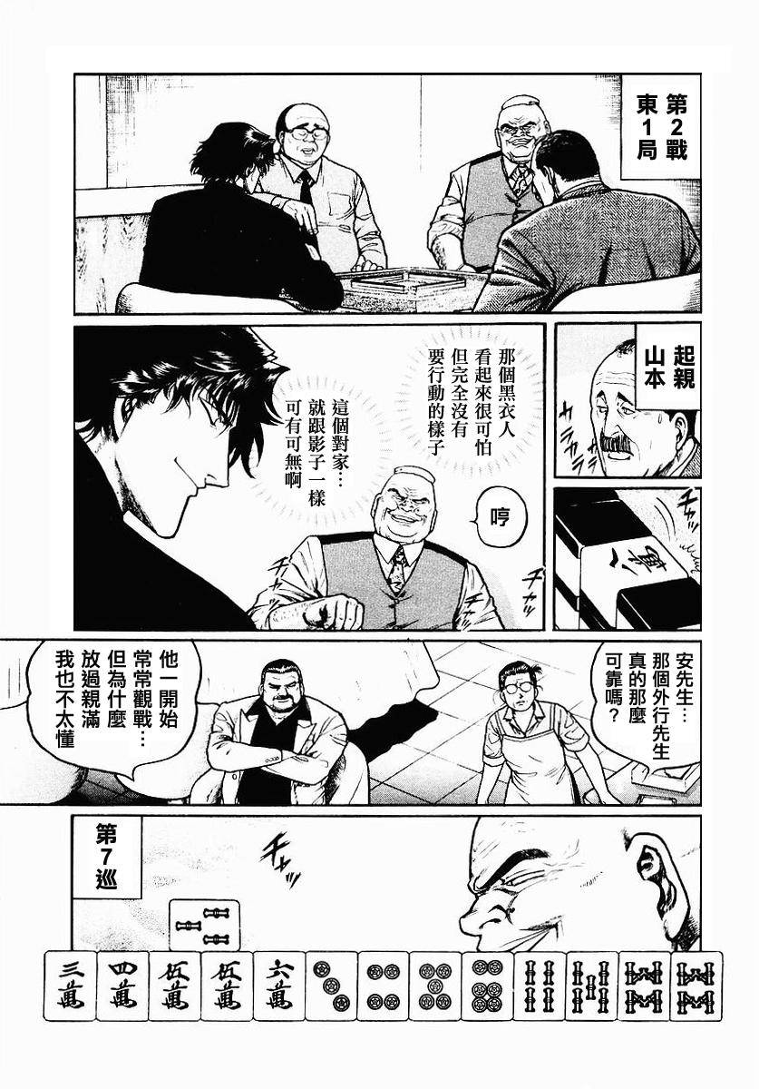 高倍率暗黑麻将列传 第36话 第17页