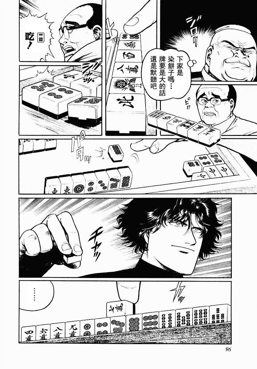 高倍率暗黑麻将列传 第36话 第18页