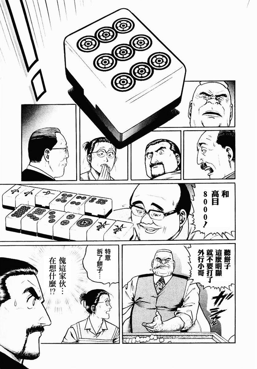 高倍率暗黑麻将列传 第36话 第19页