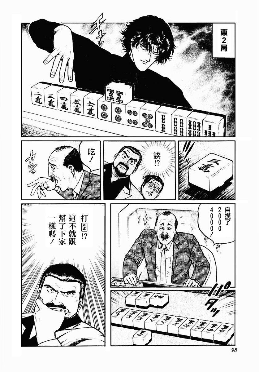 高倍率暗黑麻将列传 第36话 第20页