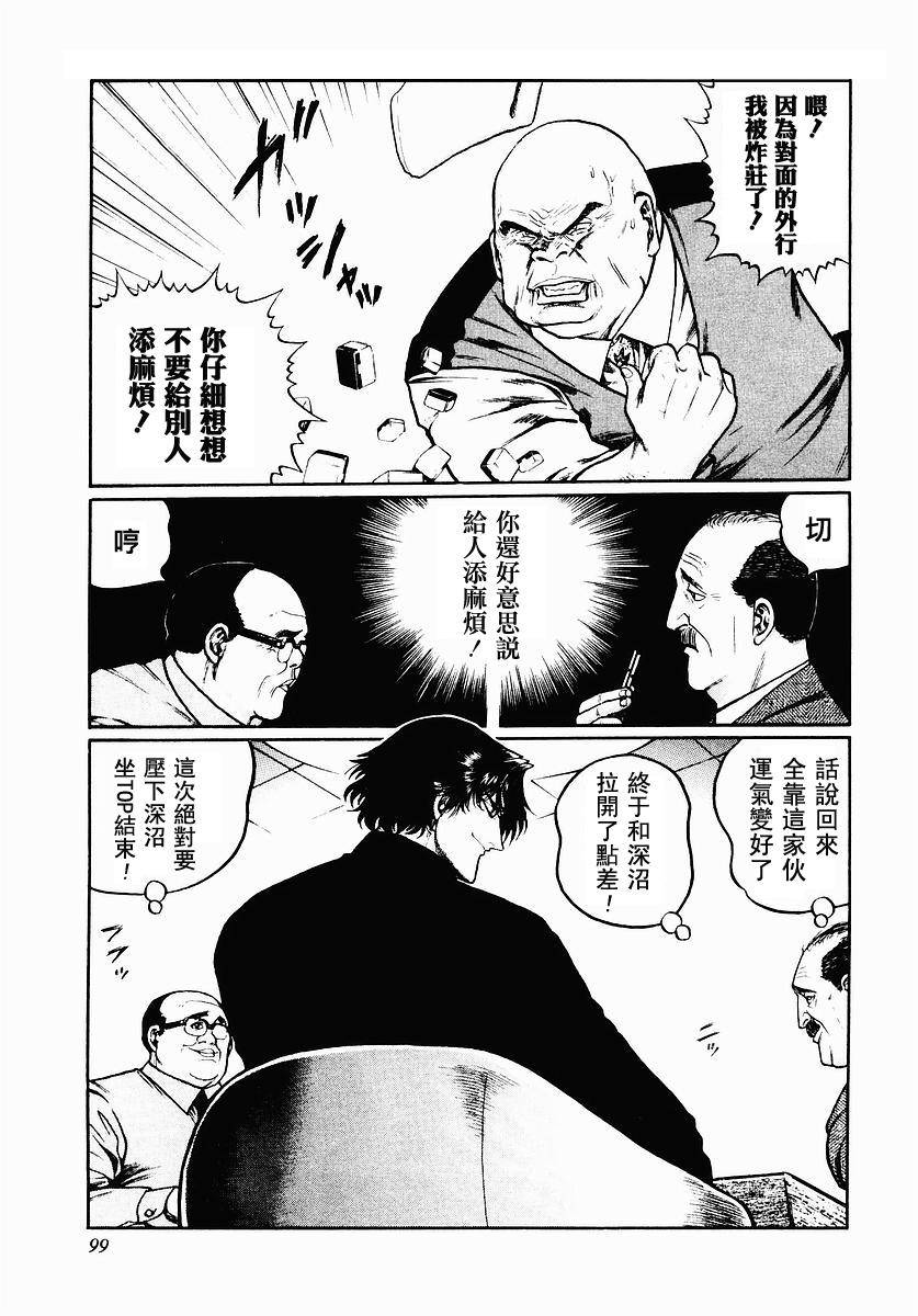 高倍率暗黑麻将列传 第36话 第21页