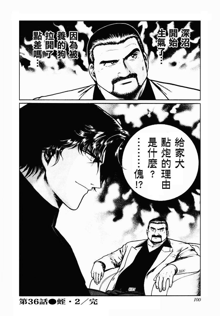 高倍率暗黑麻将列传第36话图