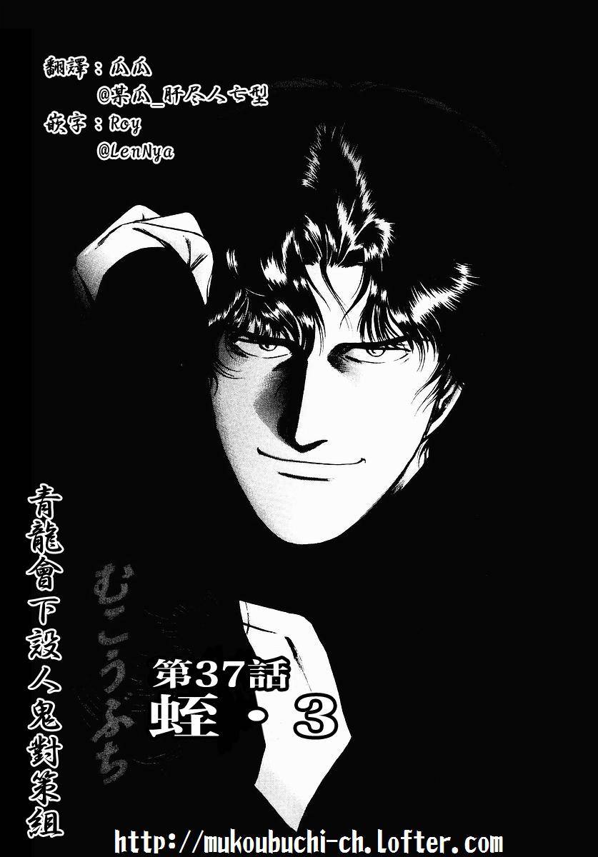 高倍率暗黑麻将列传 第37话 第0页