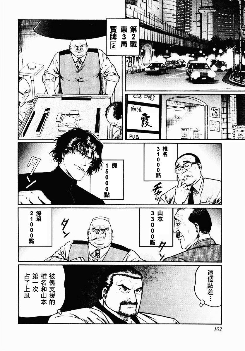 高倍率暗黑麻将列传 第37话 第1页