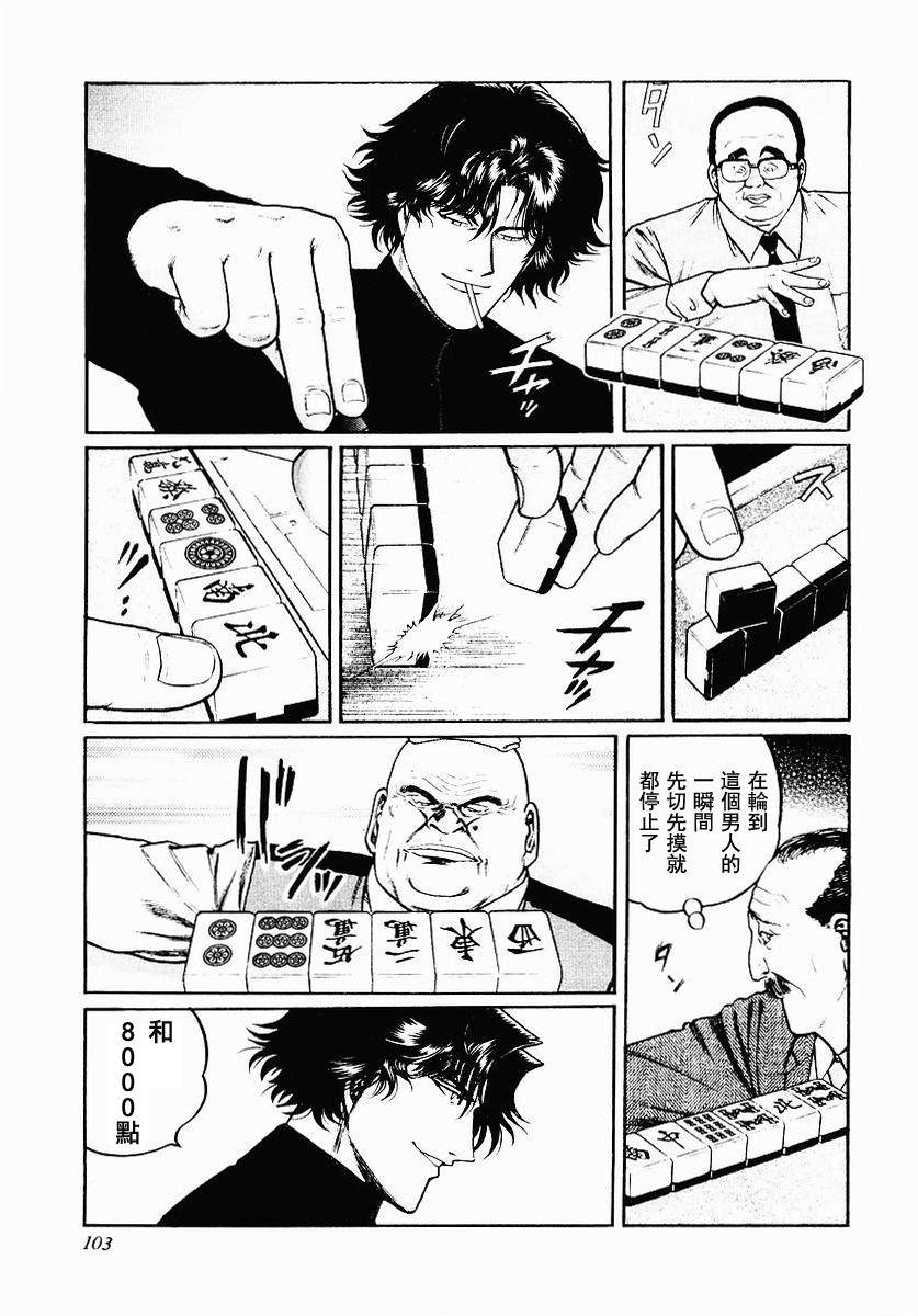 高倍率暗黑麻将列传 第37话 第2页