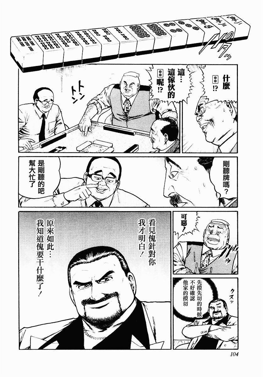 高倍率暗黑麻将列传 第37话 第3页