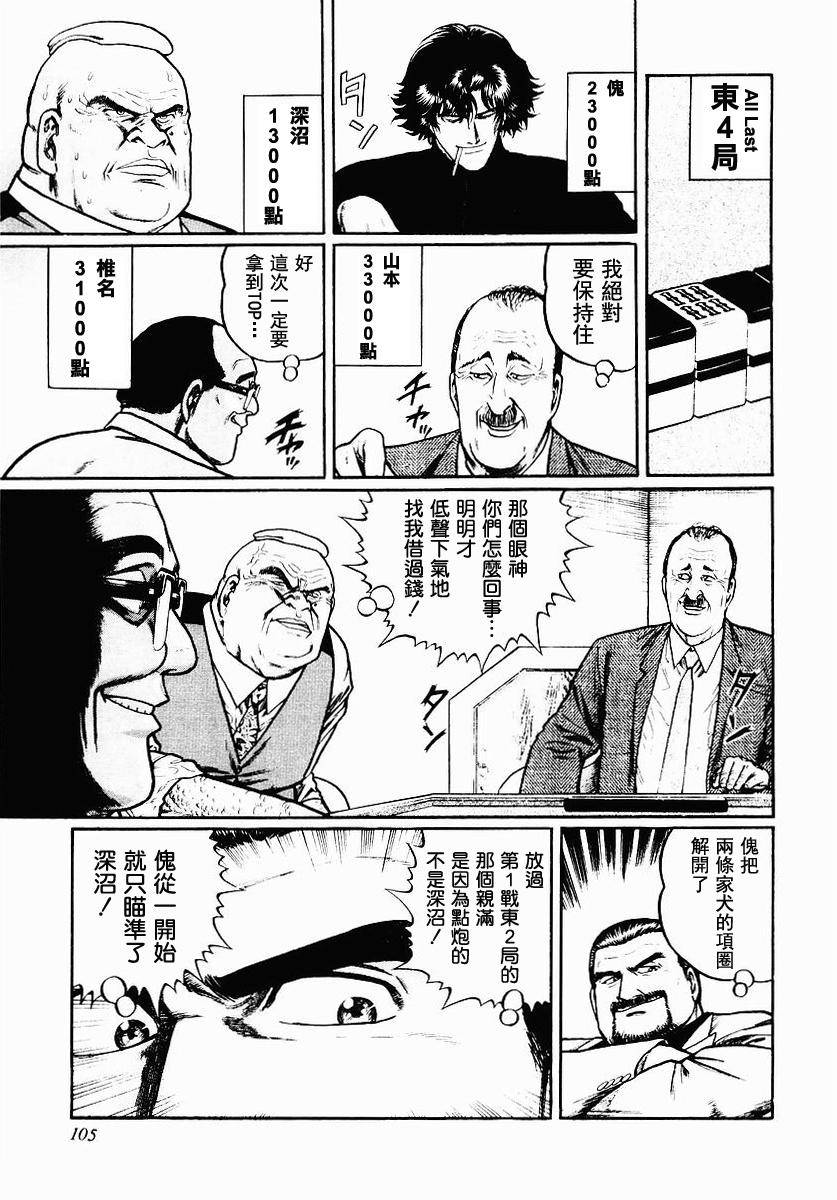 高倍率暗黑麻将列传 第37话 第4页