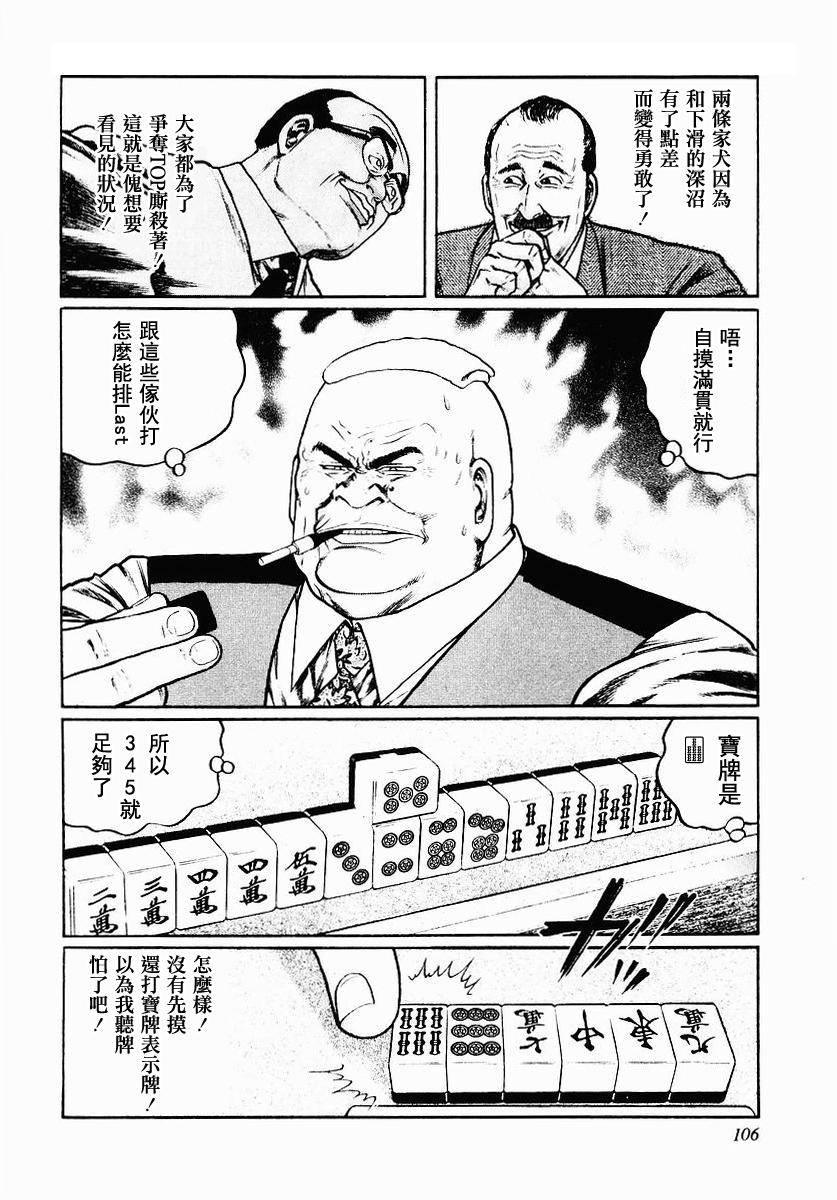 高倍率暗黑麻将列传 第37话 第5页