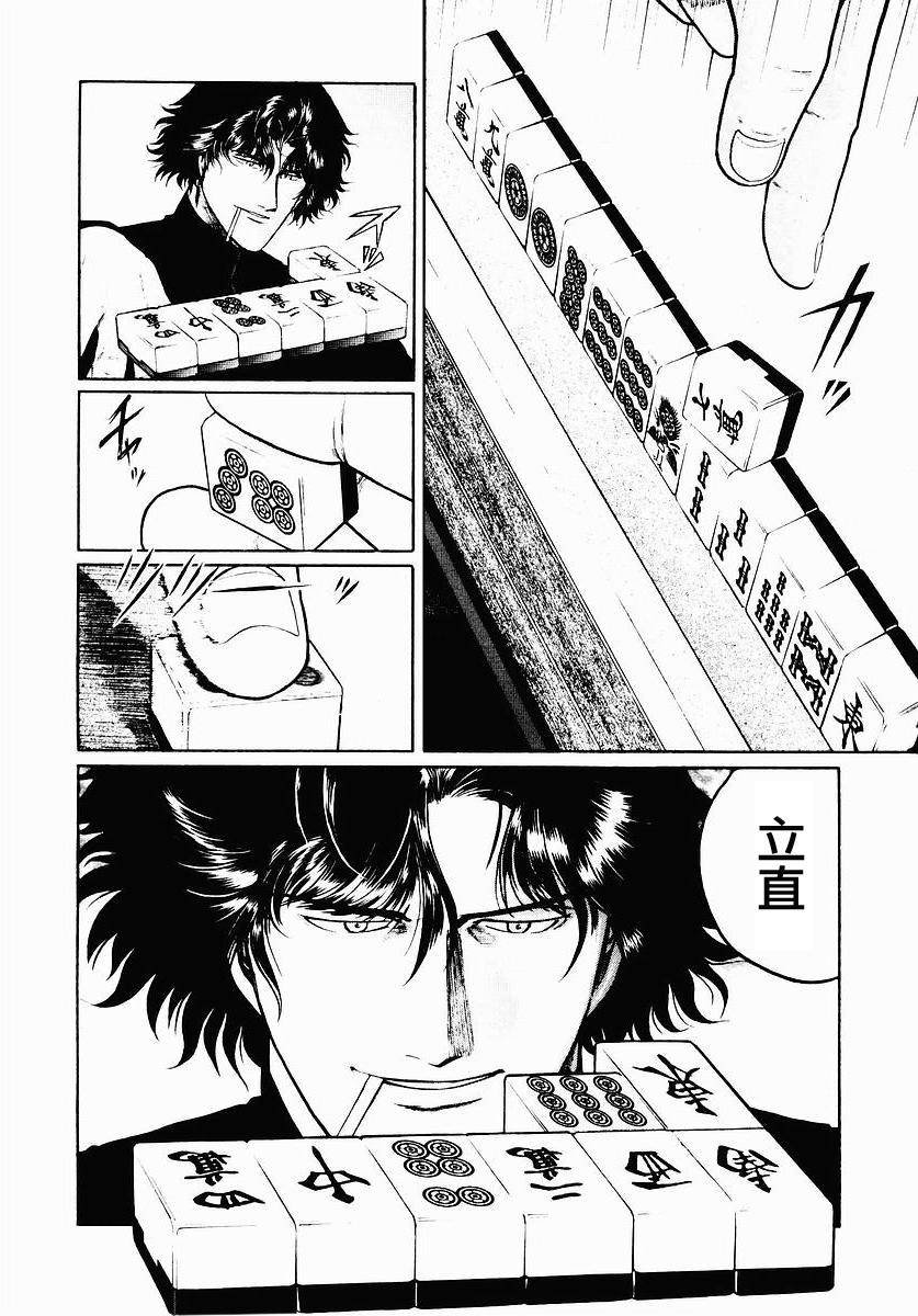 高倍率暗黑麻将列传 第37话 第7页