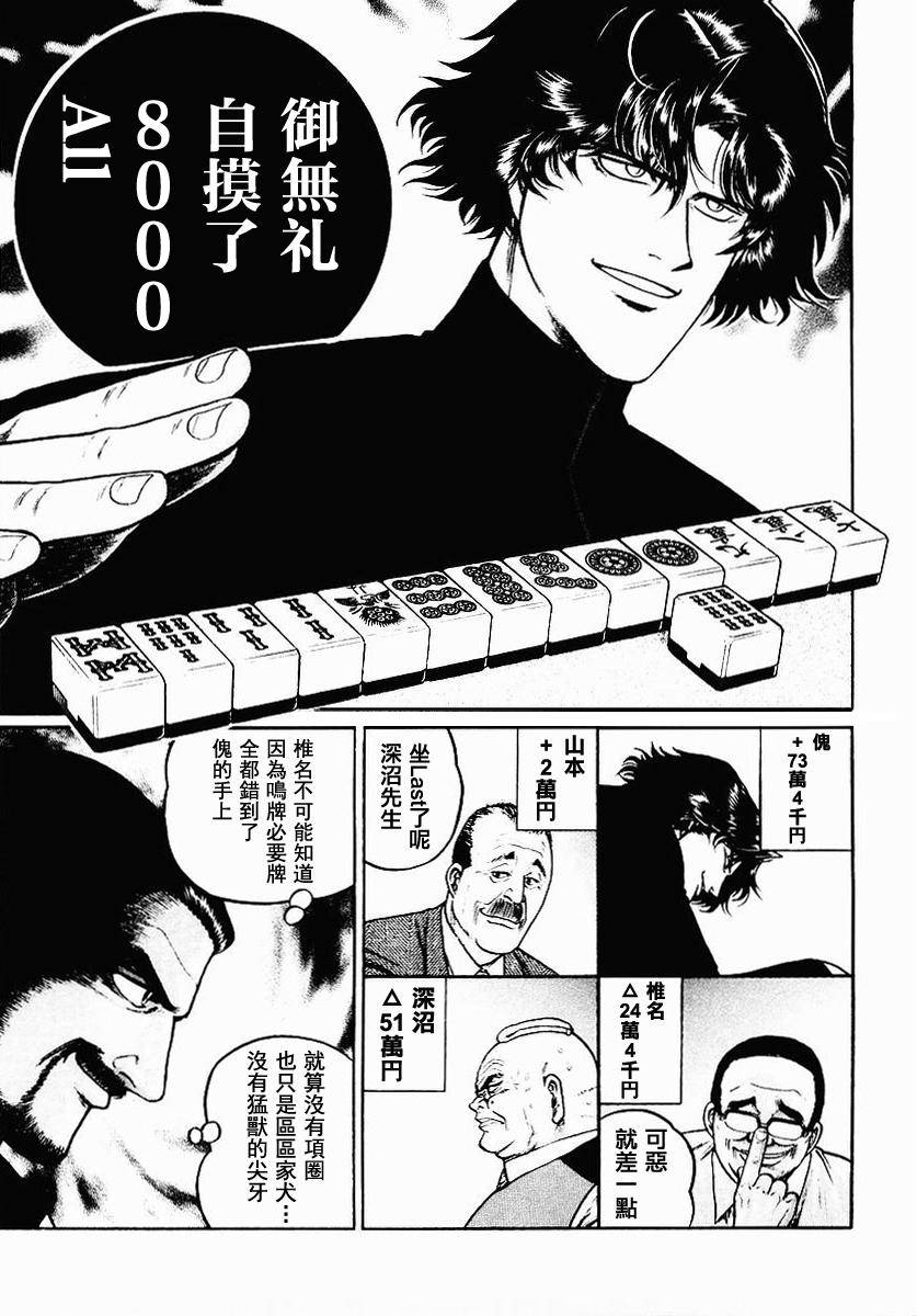 高倍率暗黑麻将列传 第37话 第8页