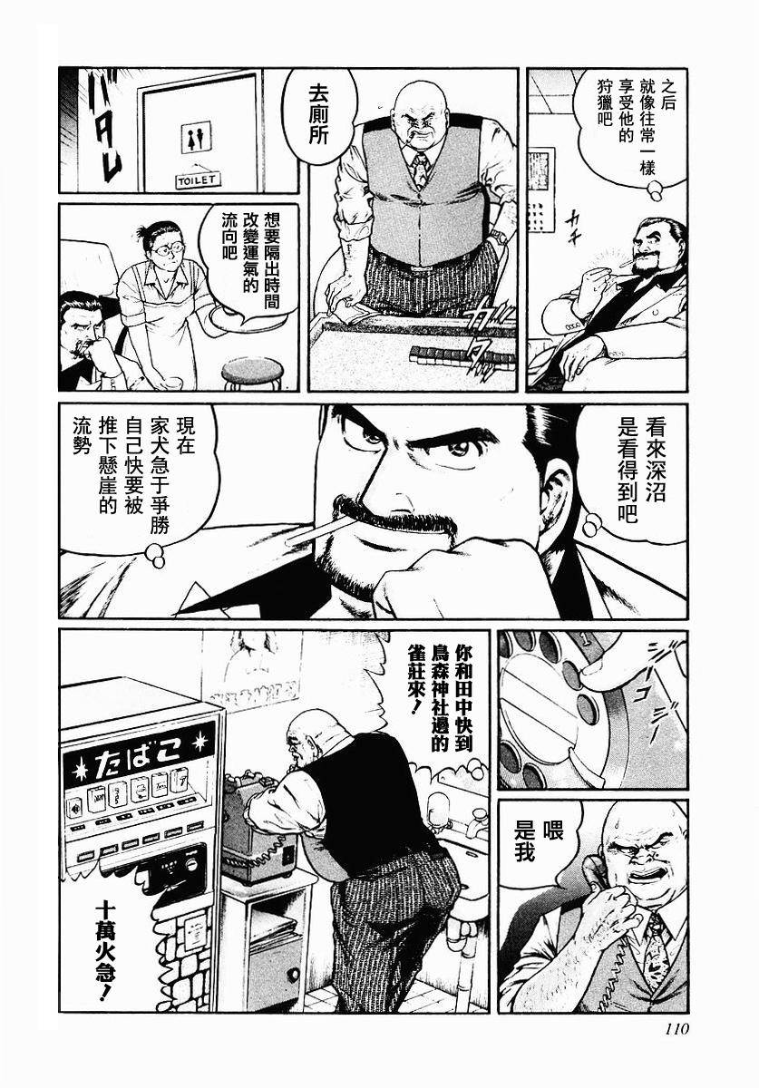 高倍率暗黑麻将列传 第37话 第9页