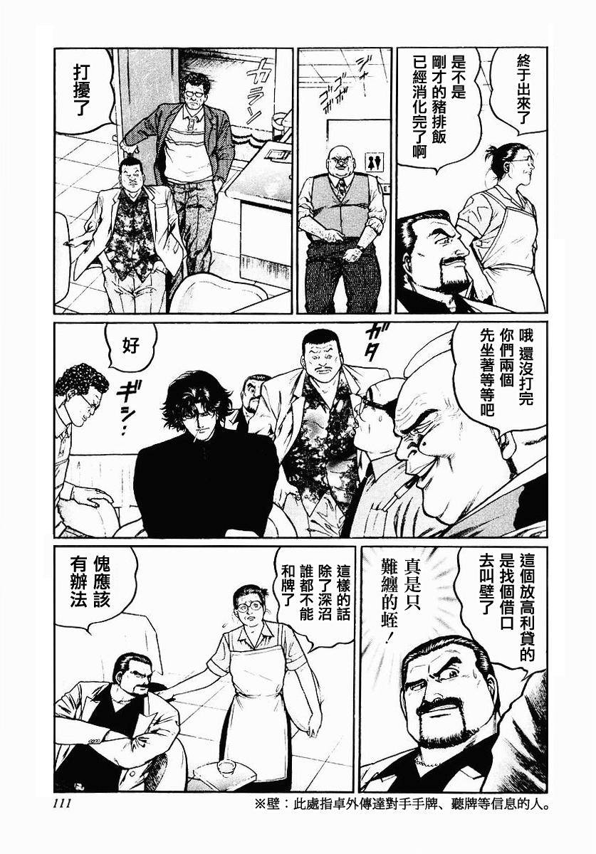 高倍率暗黑麻将列传 第37话 第10页