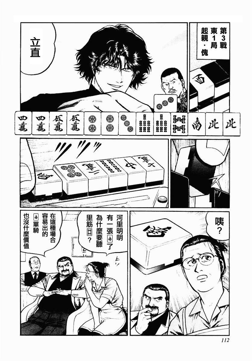 高倍率暗黑麻将列传 第37话 第11页