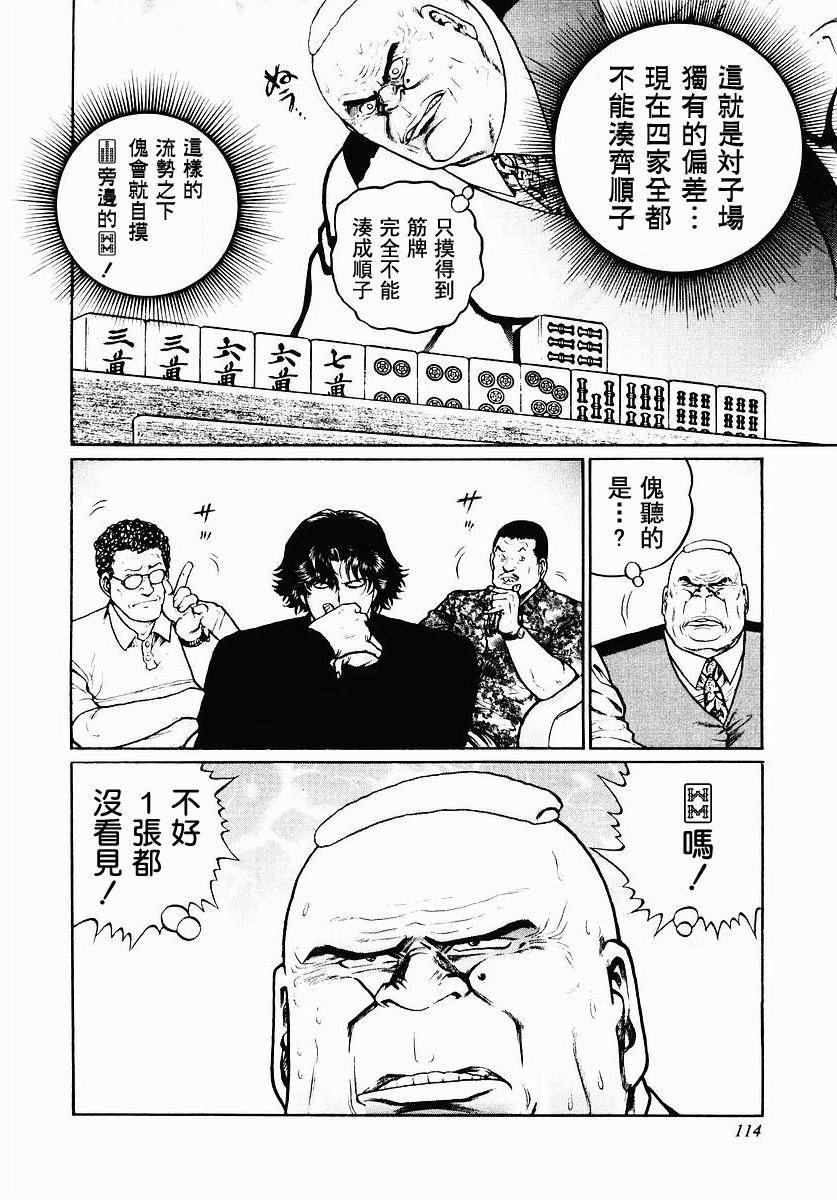 高倍率暗黑麻将列传 第37话 第13页