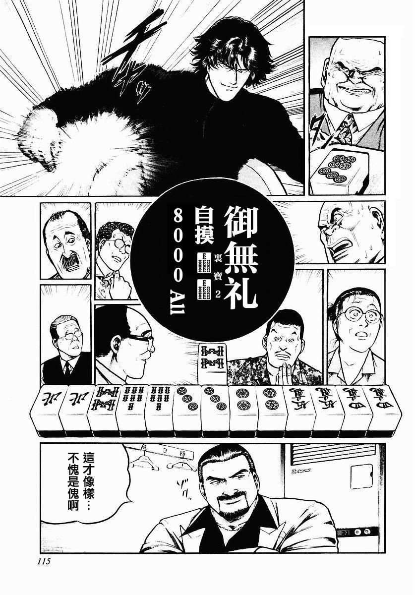 高倍率暗黑麻将列传 第37话 第14页