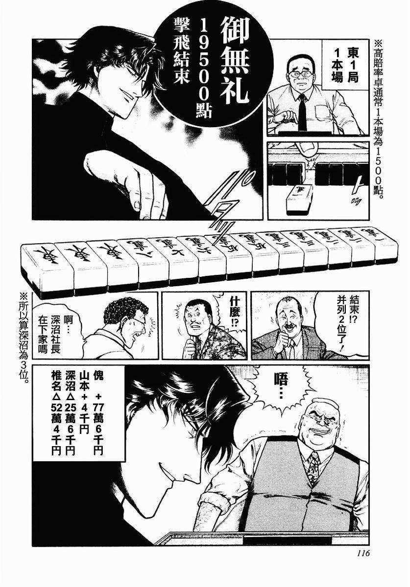 高倍率暗黑麻将列传 第37话 第15页