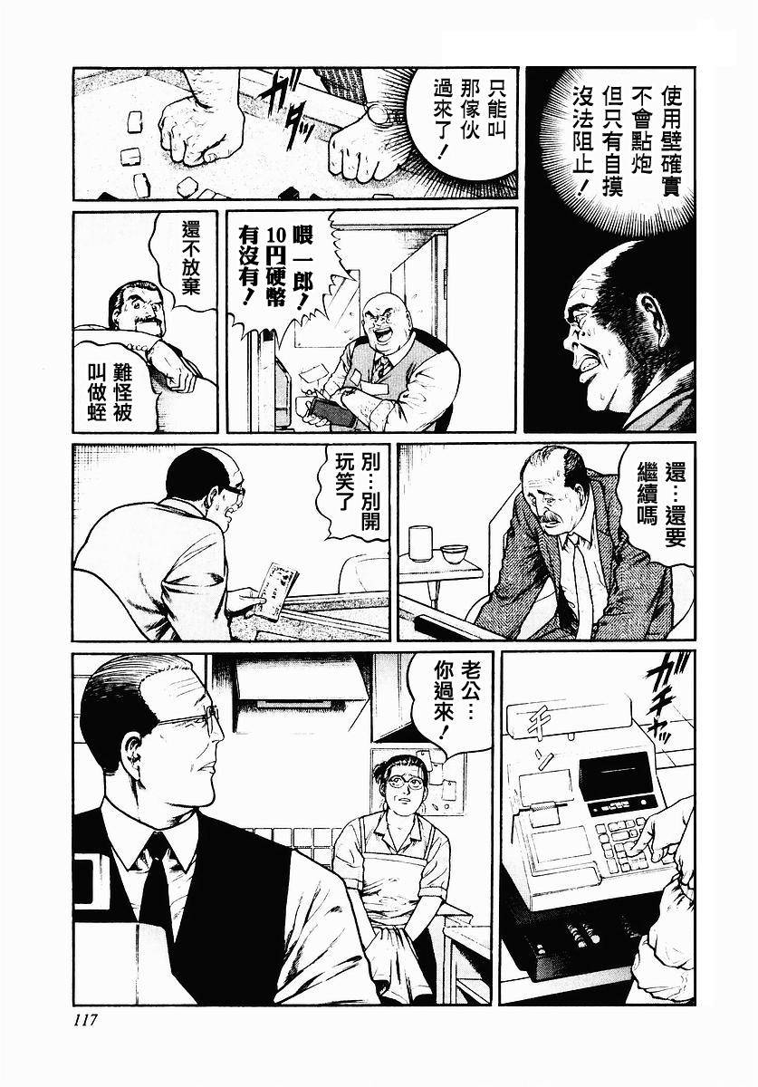 高倍率暗黑麻将列传 第37话 第16页