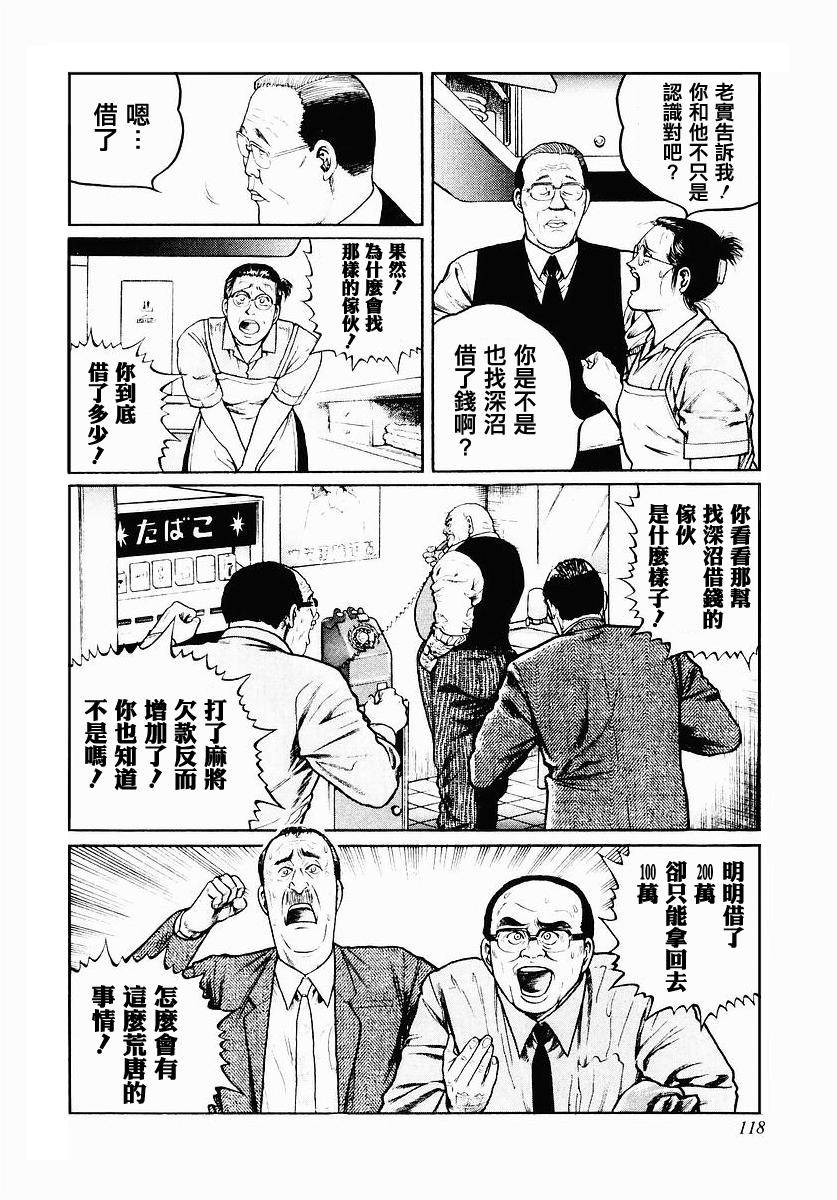 高倍率暗黑麻将列传 第37话 第17页