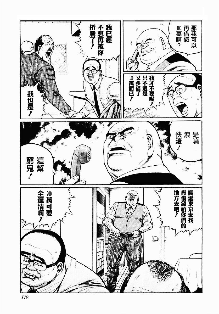 高倍率暗黑麻将列传 第37话 第18页