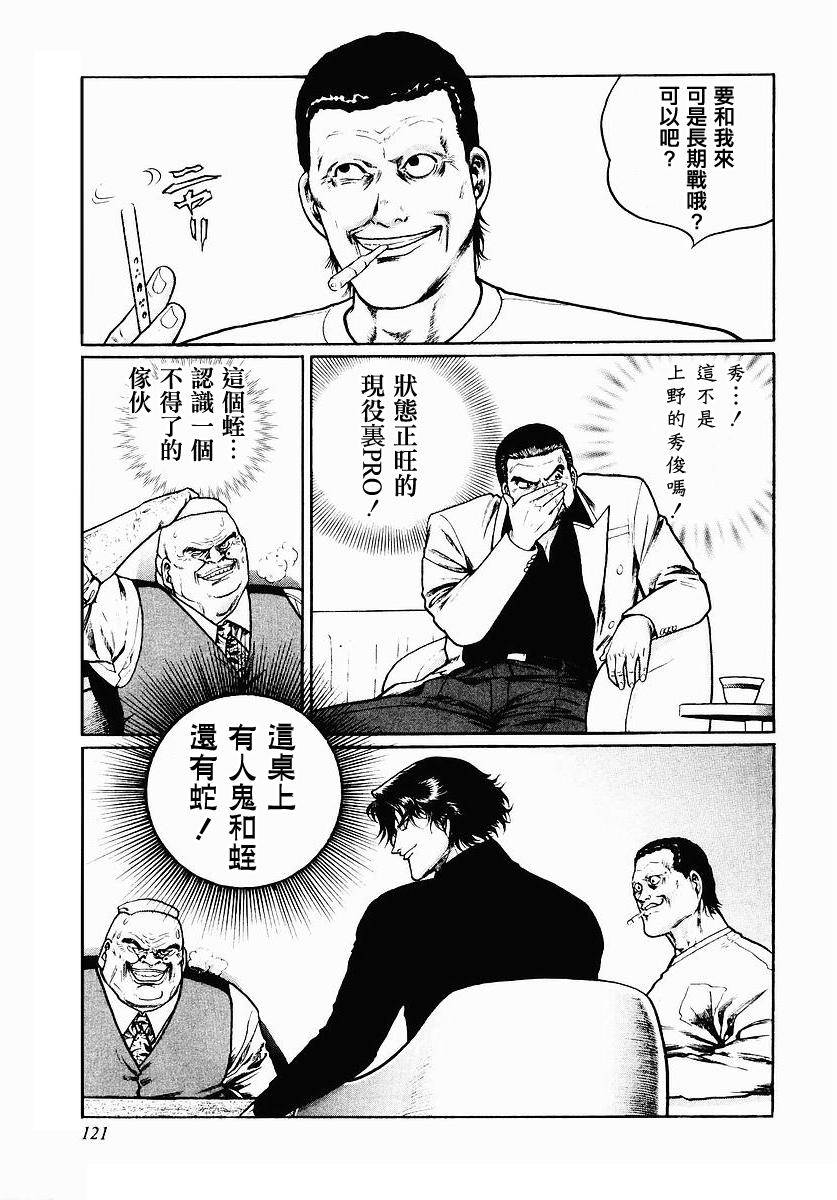 高倍率暗黑麻将列传 第37话 第20页