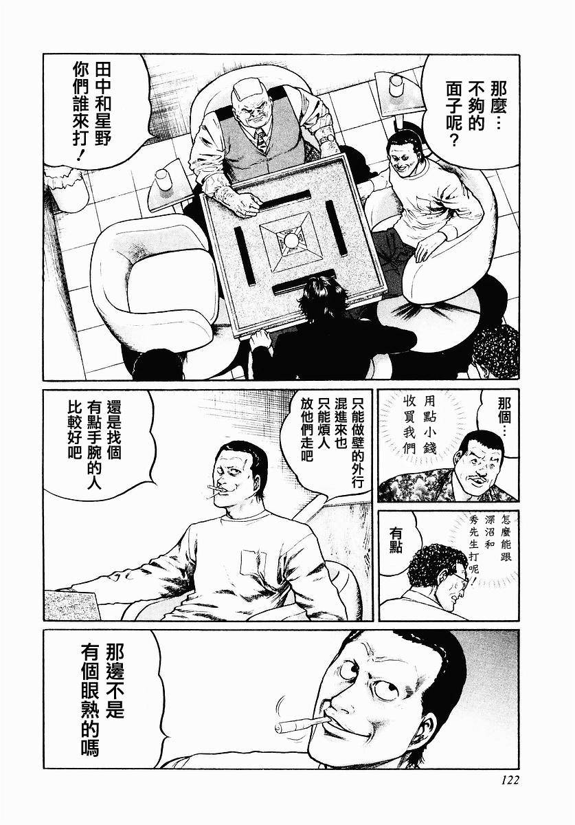 高倍率暗黑麻将列传 第37话 第21页