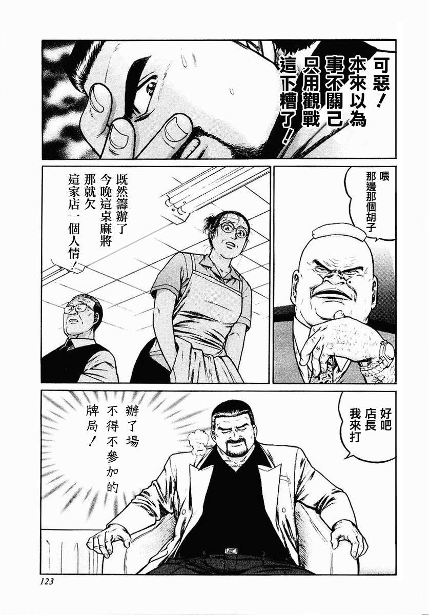 高倍率暗黑麻将列传 第37话 第22页