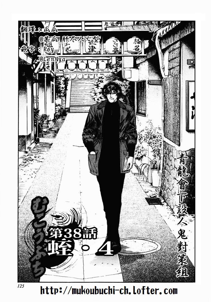 高倍率暗黑麻将列传 第38话 第0页