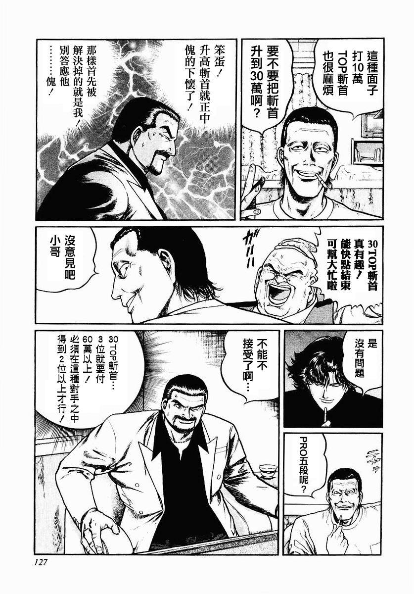 高倍率暗黑麻将列传 第38话 第2页