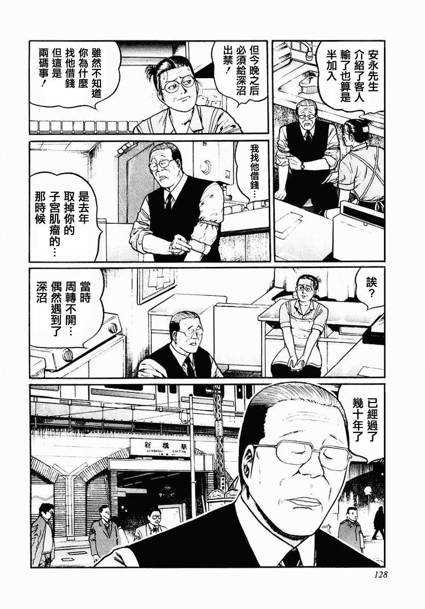 高倍率暗黑麻将列传 第38话 第3页