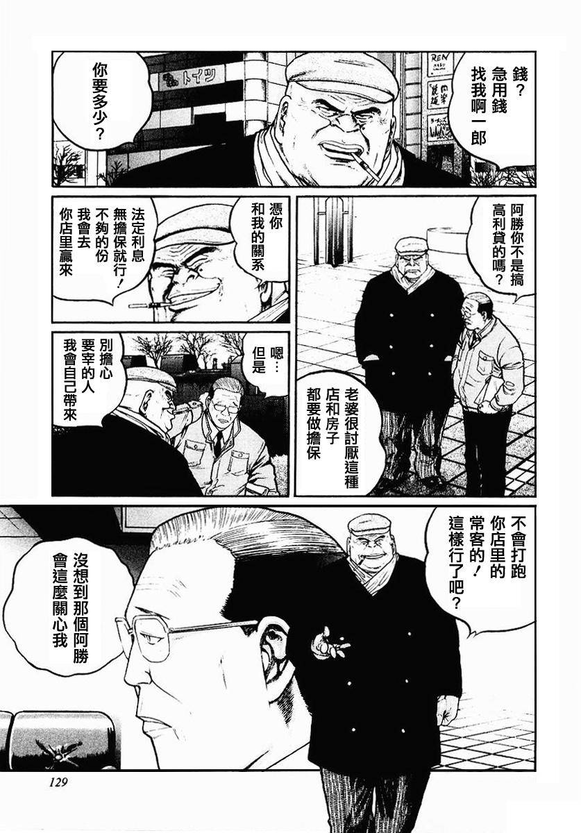 高倍率暗黑麻将列传 第38话 第4页