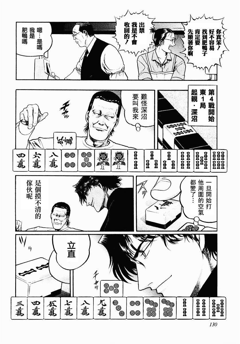 高倍率暗黑麻将列传 第38话 第5页