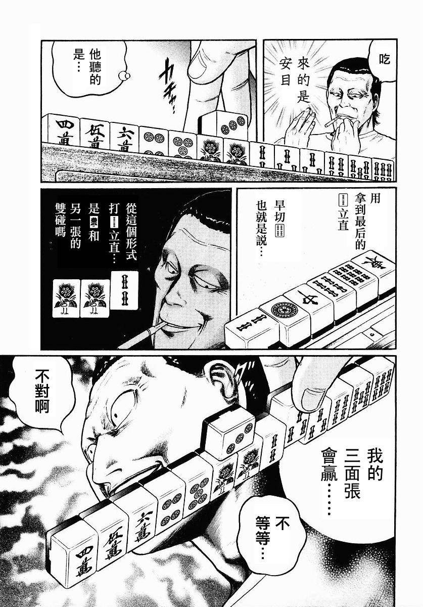 高倍率暗黑麻将列传 第38话 第6页