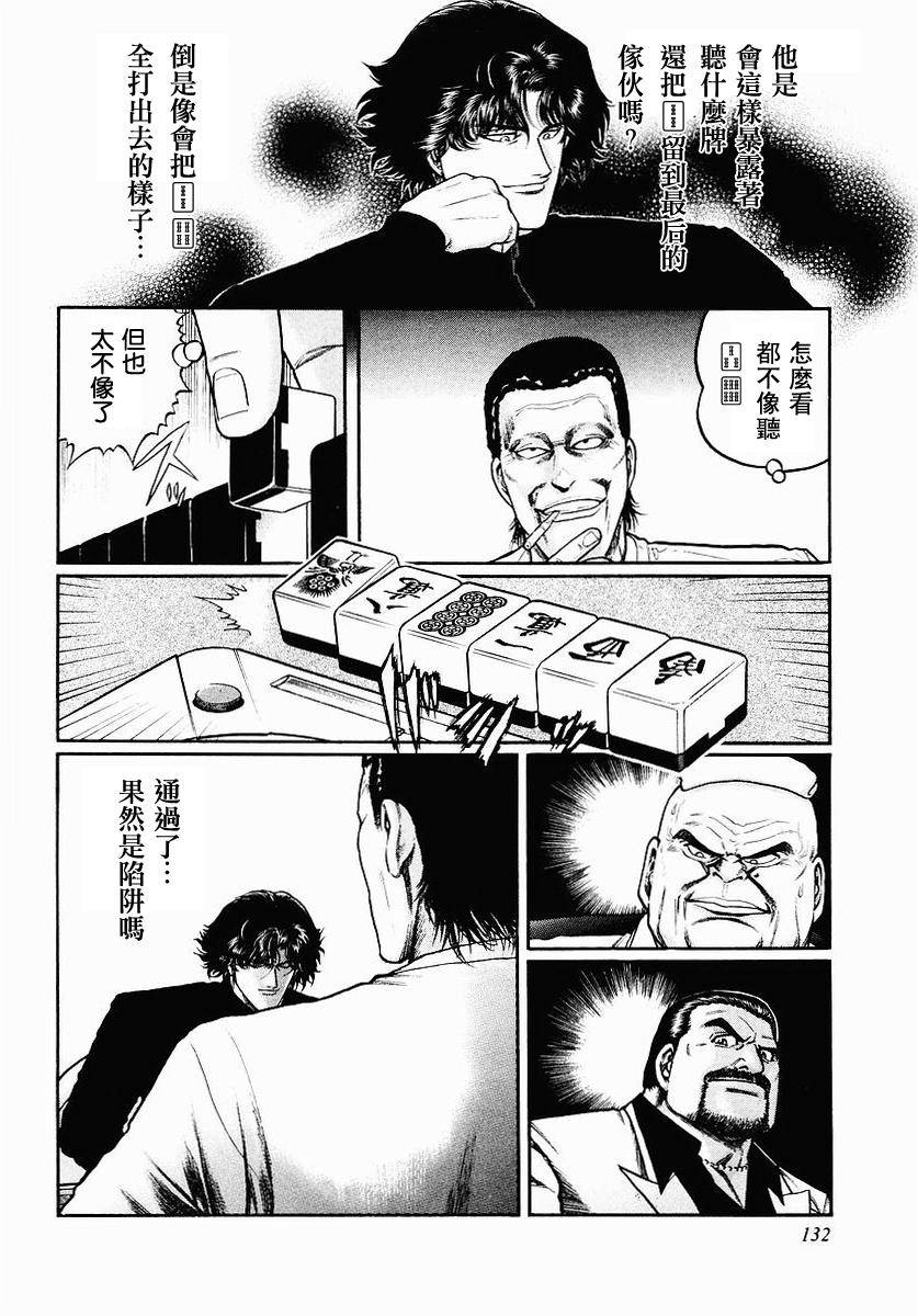 高倍率暗黑麻将列传 第38话 第7页