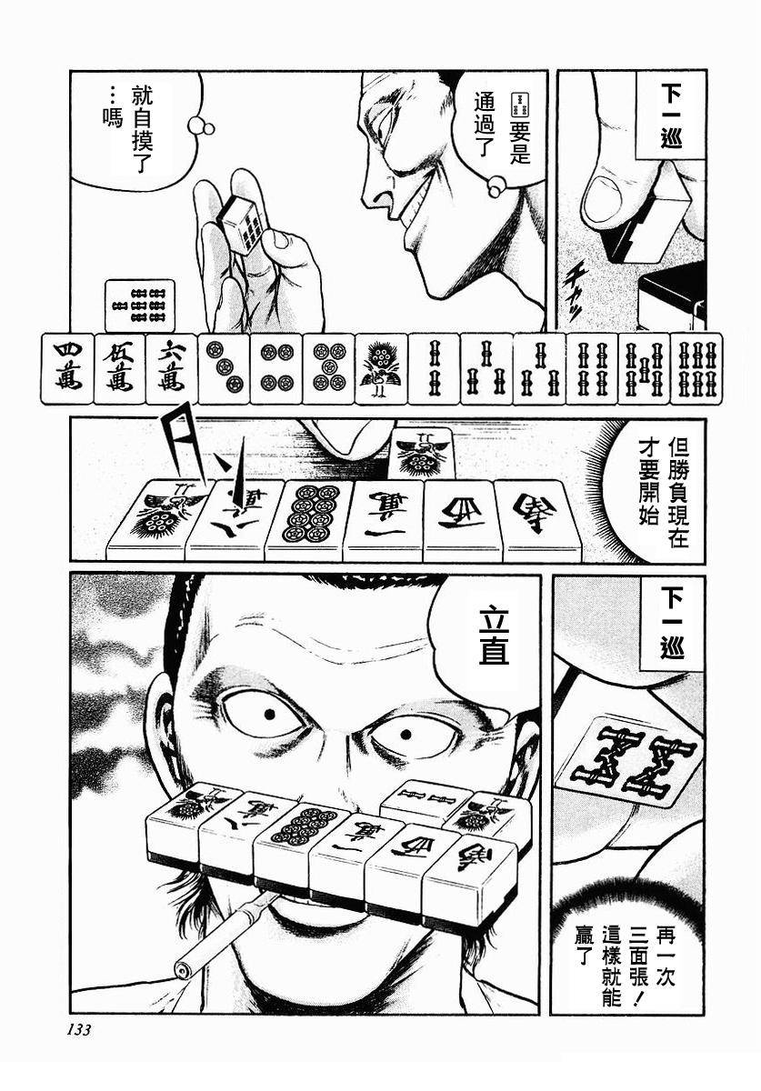 高倍率暗黑麻将列传 第38话 第8页