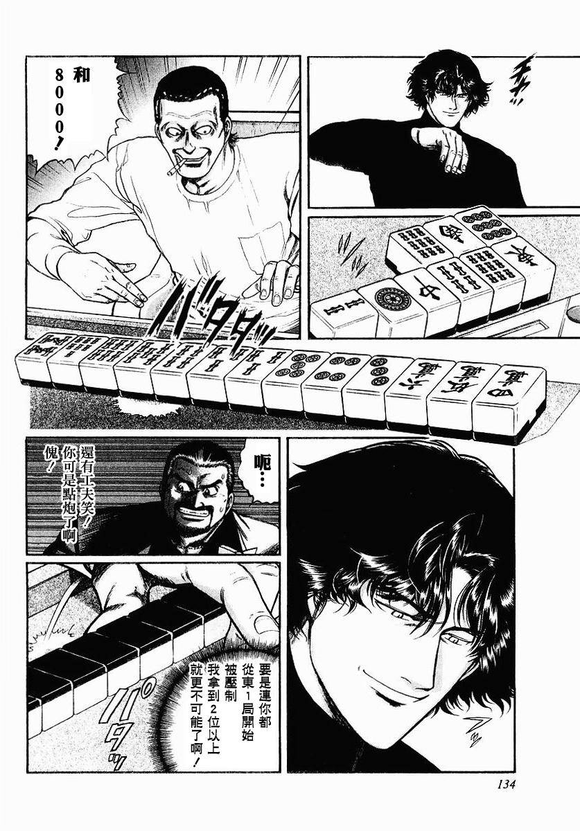 高倍率暗黑麻将列传 第38话 第9页