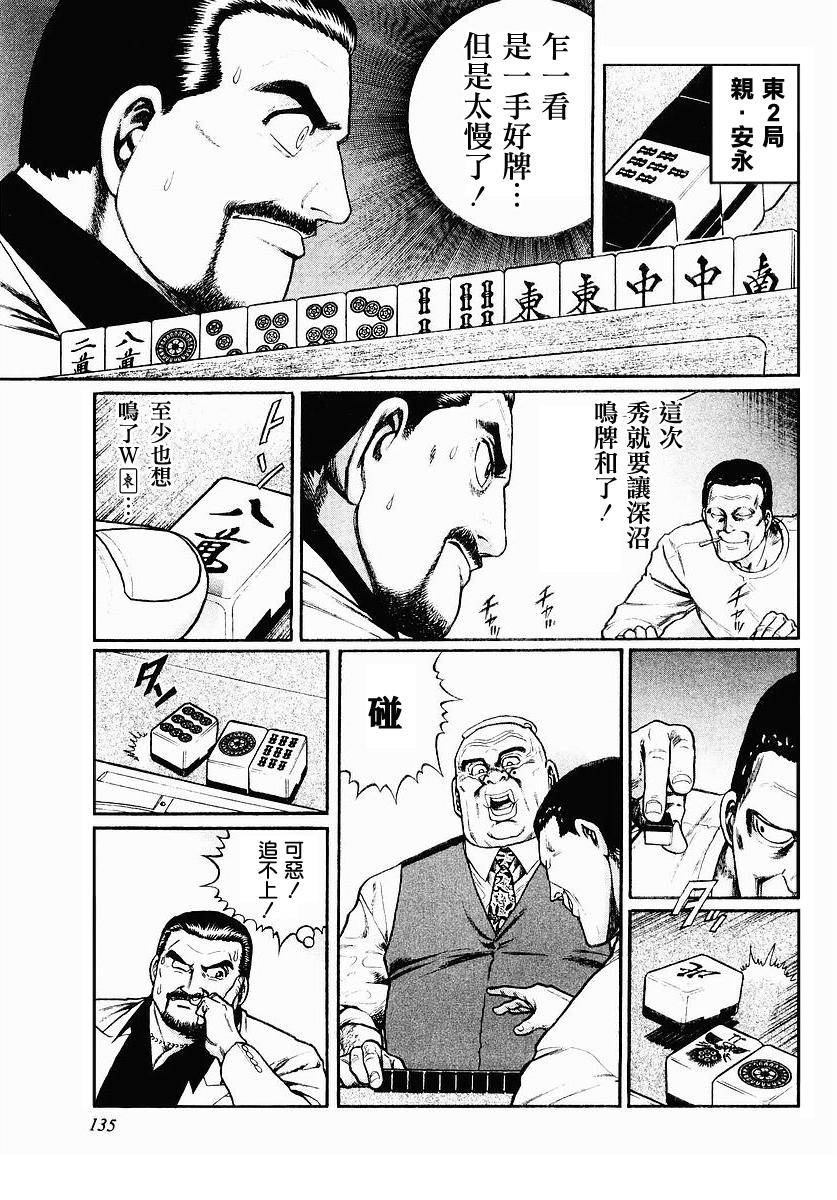 高倍率暗黑麻将列传 第38话 第10页