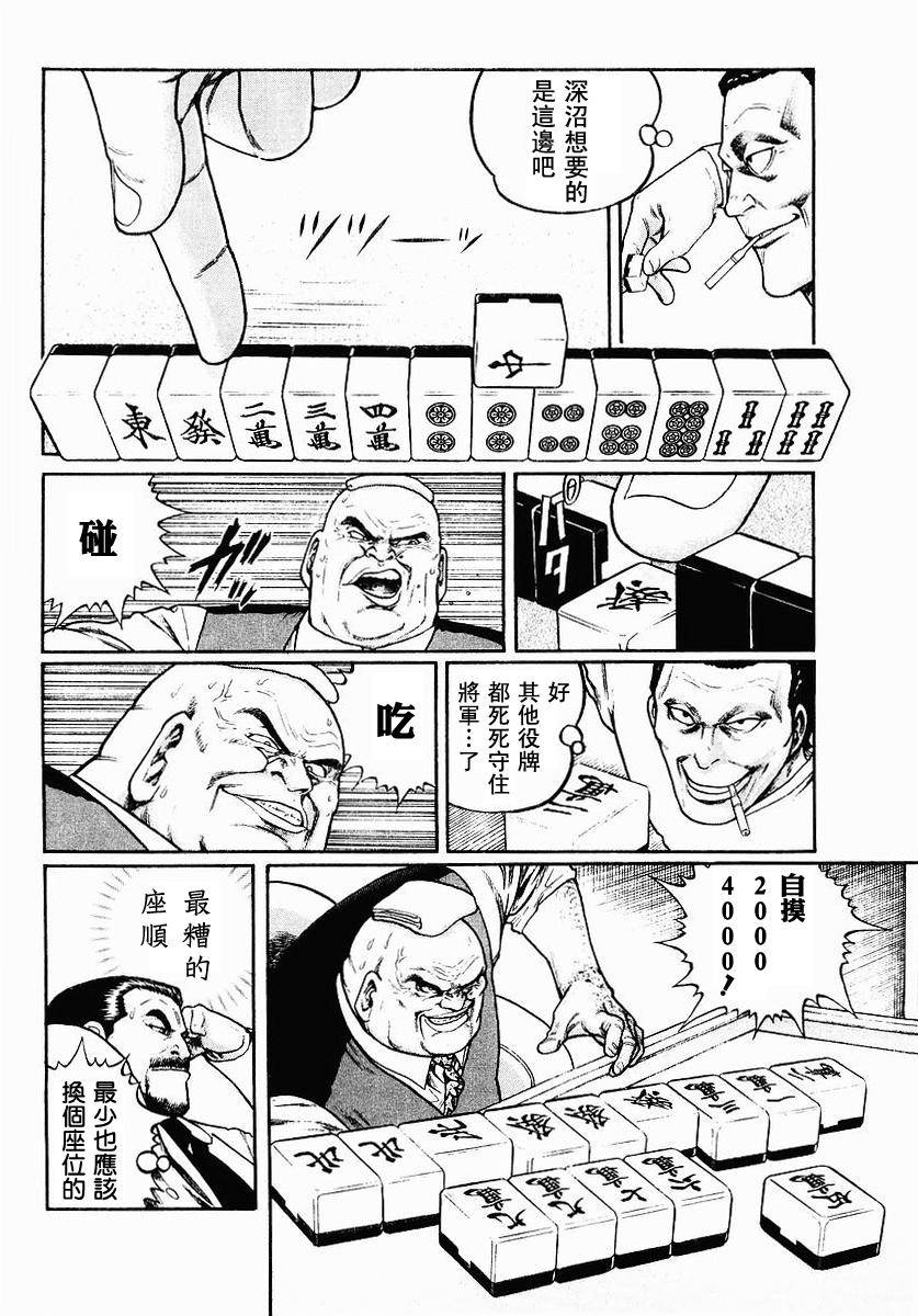 高倍率暗黑麻将列传 第38话 第11页