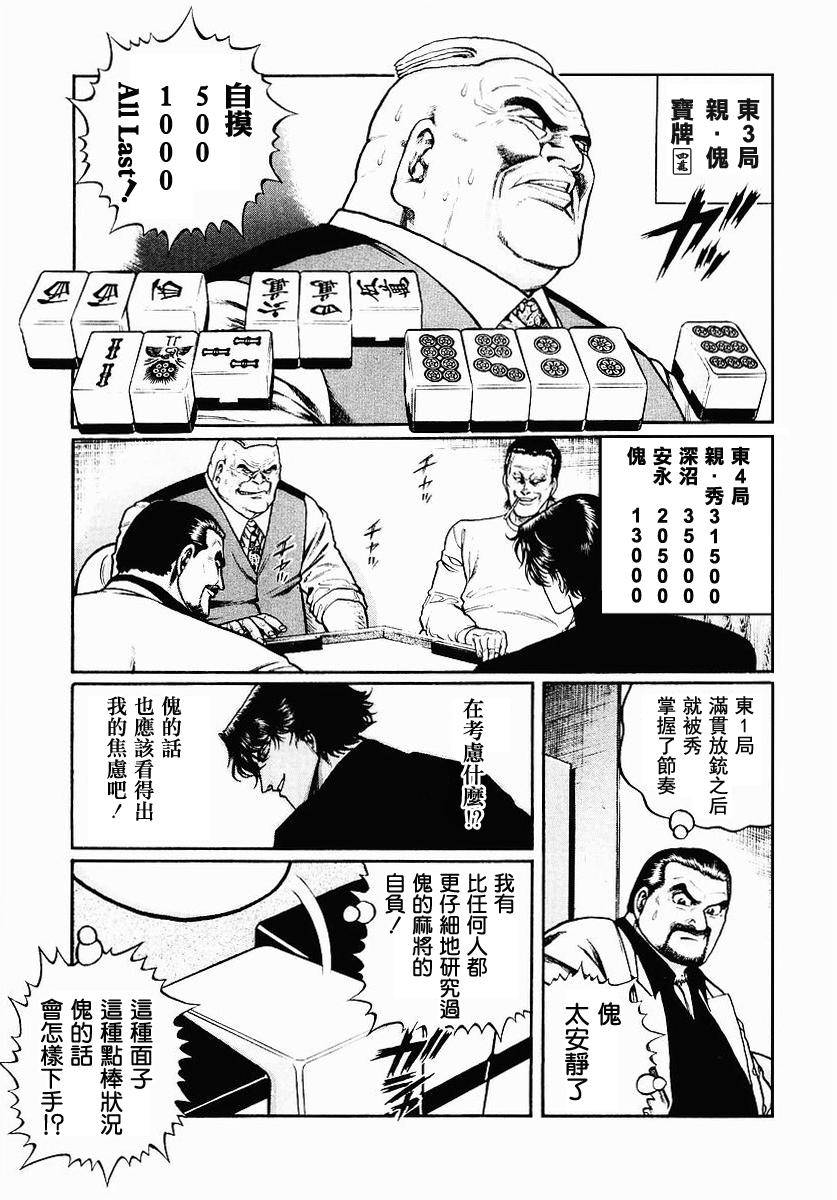 高倍率暗黑麻将列传 第38话 第12页