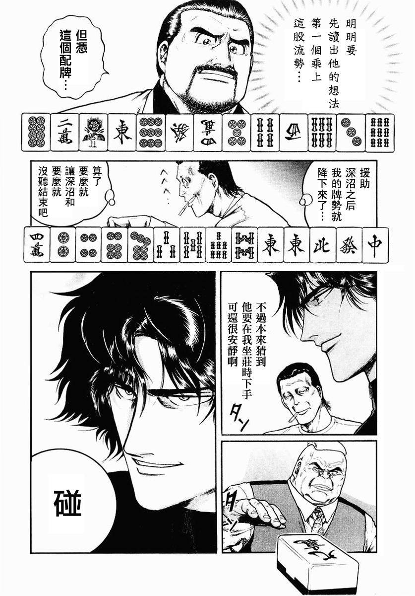 高倍率暗黑麻将列传 第38话 第13页