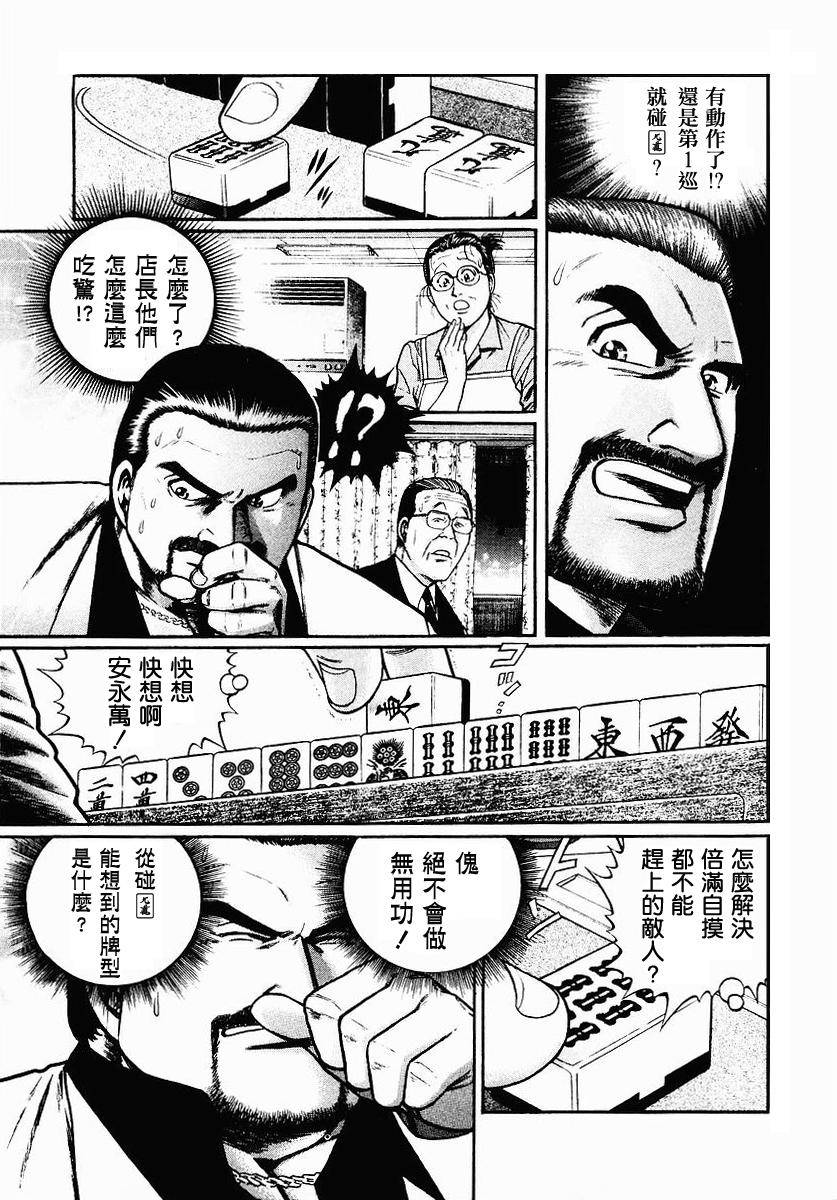 高倍率暗黑麻将列传 第38话 第14页