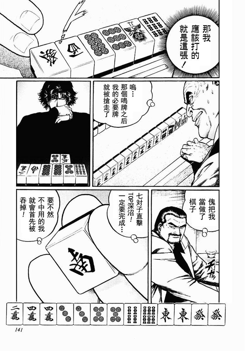 高倍率暗黑麻将列传 第38话 第16页