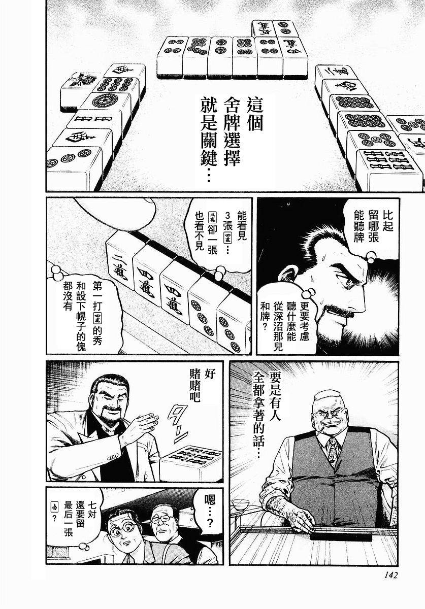 高倍率暗黑麻将列传 第38话 第17页