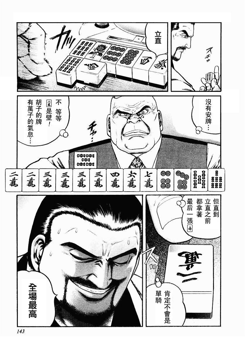 高倍率暗黑麻将列传 第38话 第18页