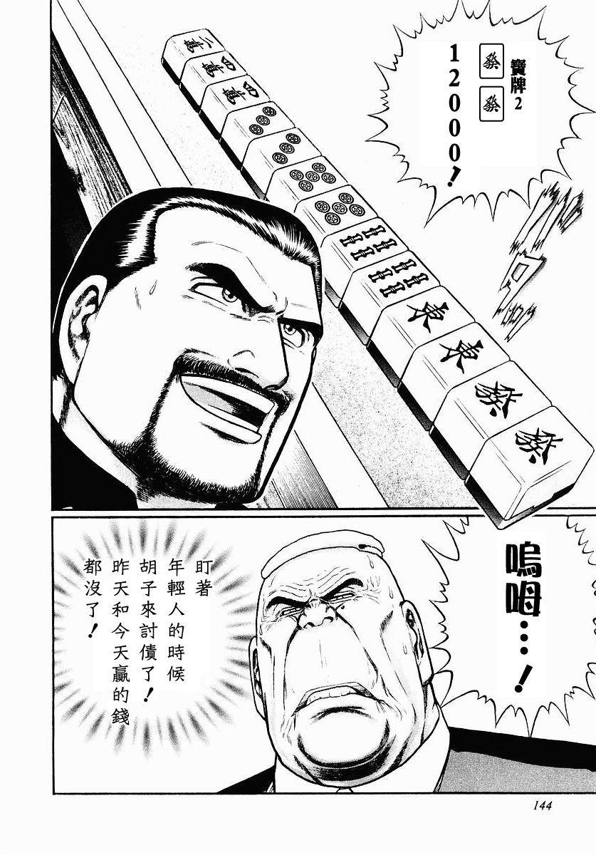 高倍率暗黑麻将列传 第38话 第19页