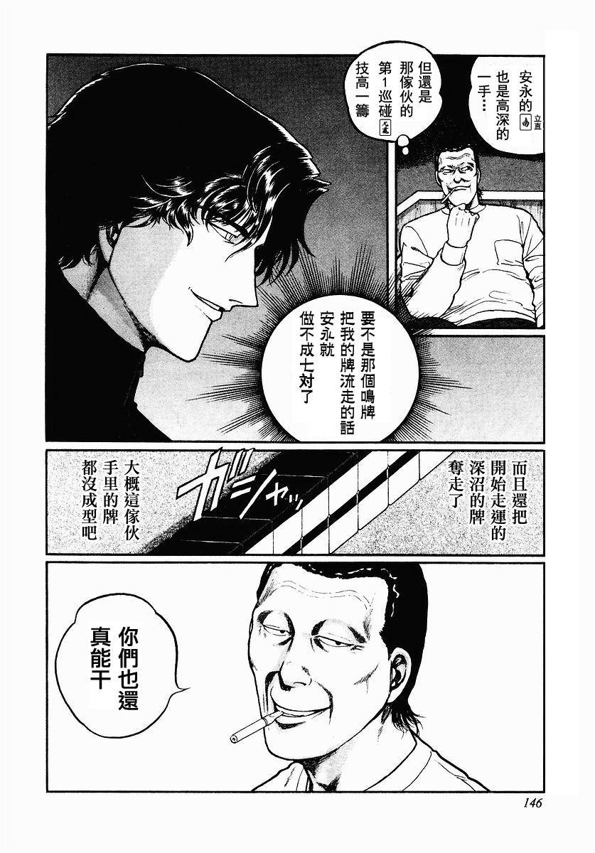 高倍率暗黑麻将列传 第38话 第21页